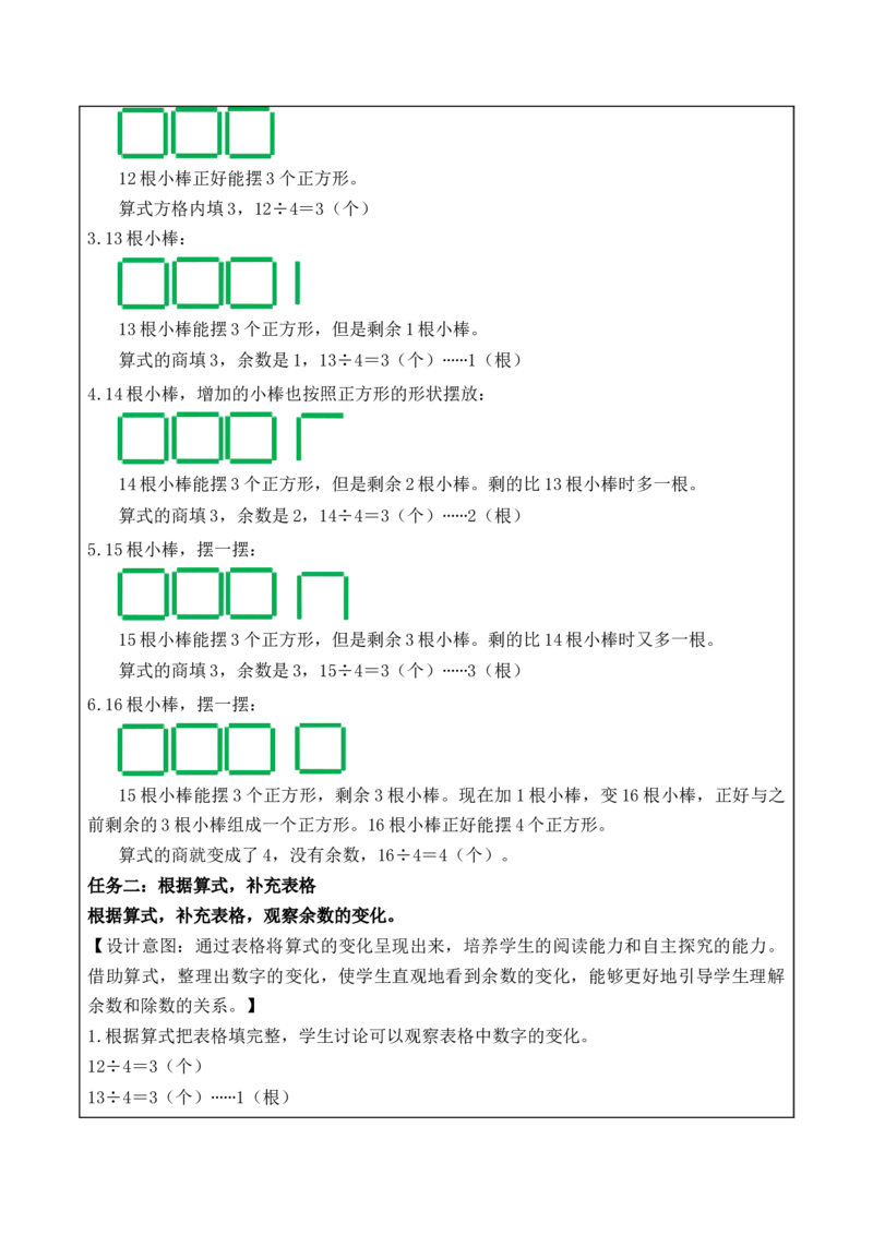 第一单元第2课时余数和除数的关系（教学设计）-二年级数学下册（苏教版）_二年级数学下册（苏教版）_第四套_教学设计
