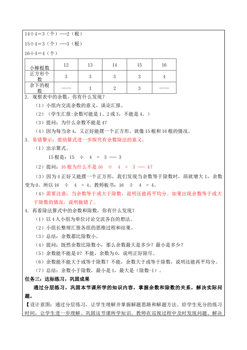 第一单元第2课时余数和除数的关系（教学设计）-二年级数学下册（苏教版）_二年级数学下册（苏教版）_第四套_教学设计