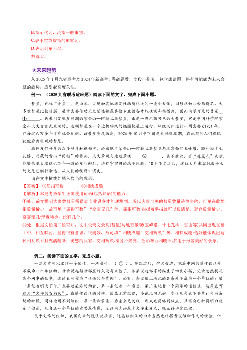 专题23词语运用题（讲义）（解析版）_01高考语文_52025年新高考资料_二轮复习_01高考语文等多个文件_上好课2025年高考语文二轮复习讲练测（新高考通用）