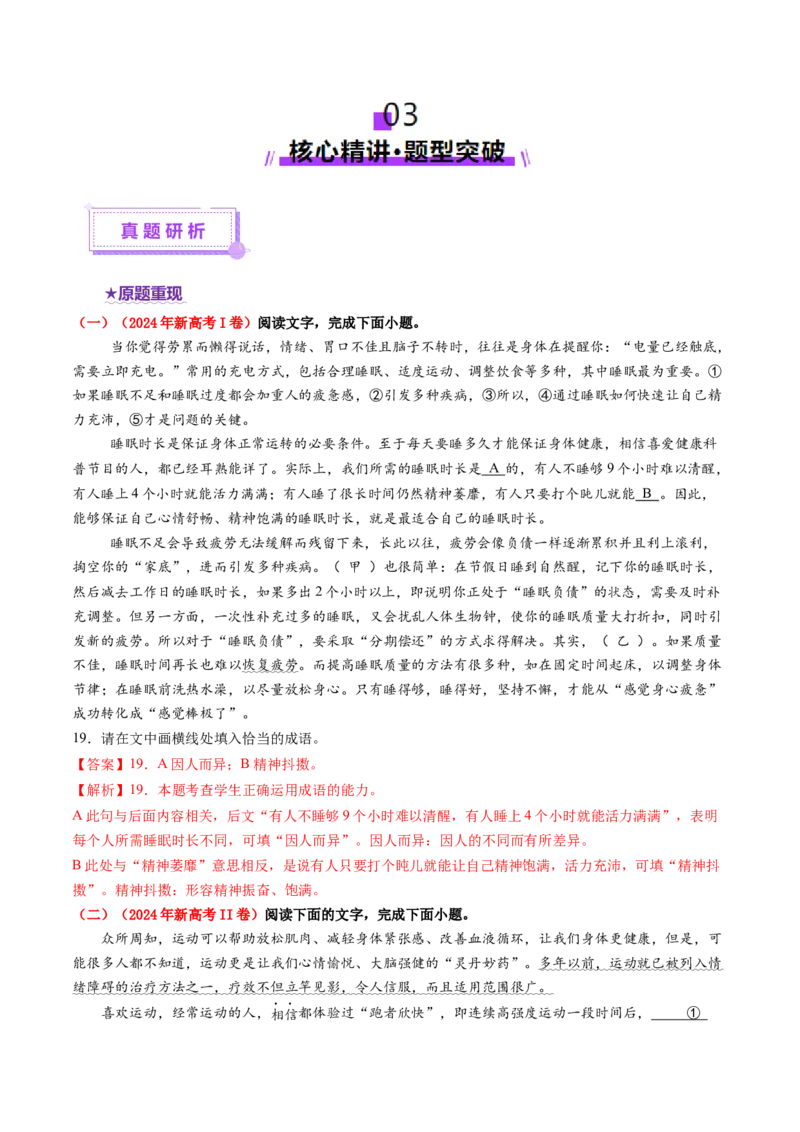 专题23词语运用题（讲义）（解析版）_01高考语文_52025年新高考资料_二轮复习_01高考语文等多个文件_上好课2025年高考语文二轮复习讲练测（新高考通用）