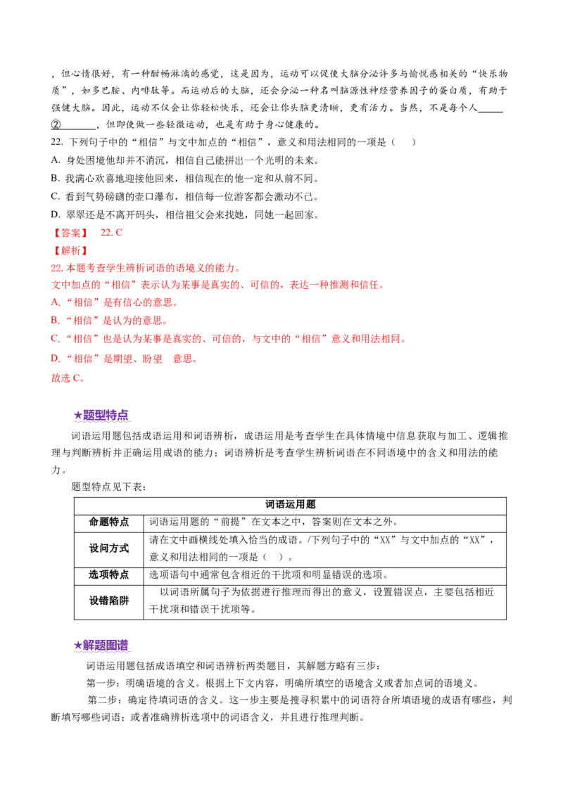 专题23词语运用题（讲义）（解析版）_01高考语文_52025年新高考资料_二轮复习_01高考语文等多个文件_上好课2025年高考语文二轮复习讲练测（新高考通用）