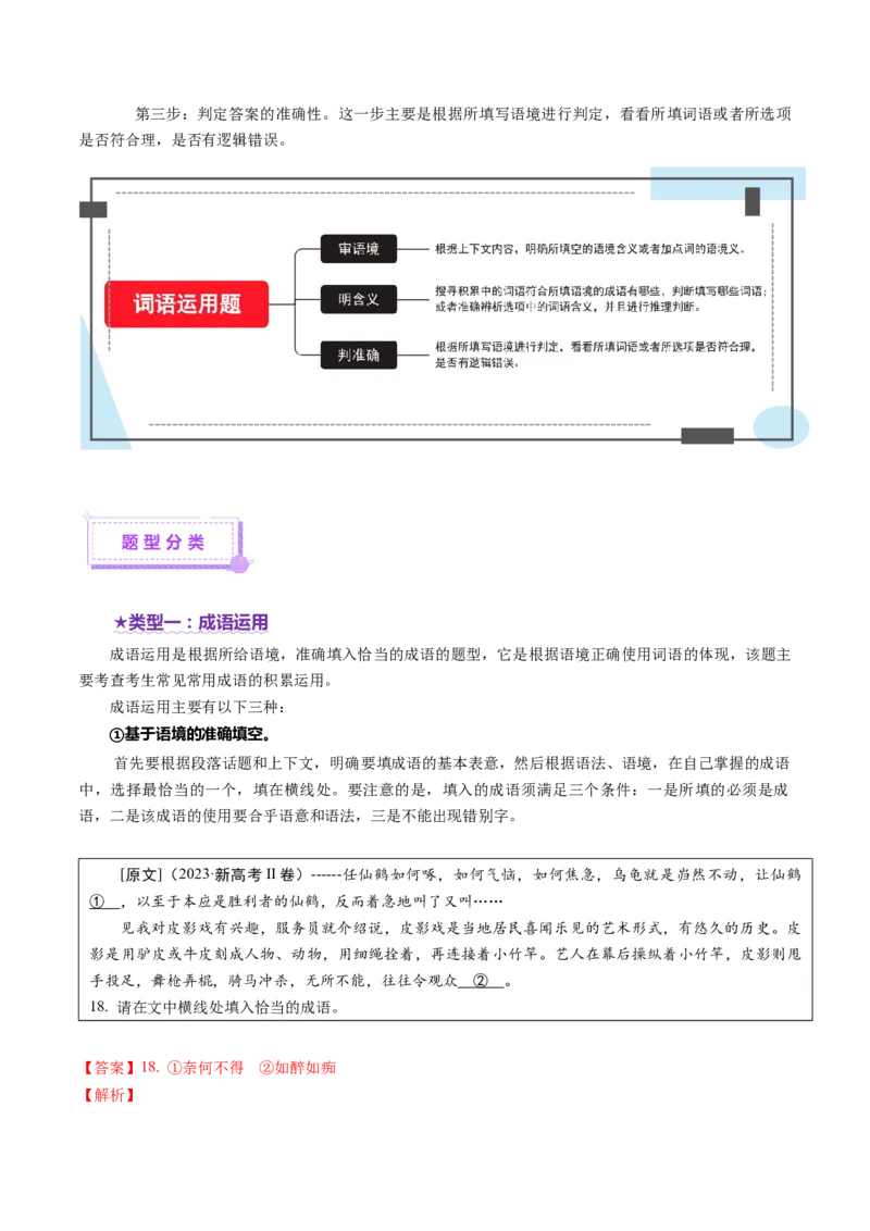 专题23词语运用题（讲义）（解析版）_01高考语文_52025年新高考资料_二轮复习_01高考语文等多个文件_上好课2025年高考语文二轮复习讲练测（新高考通用）