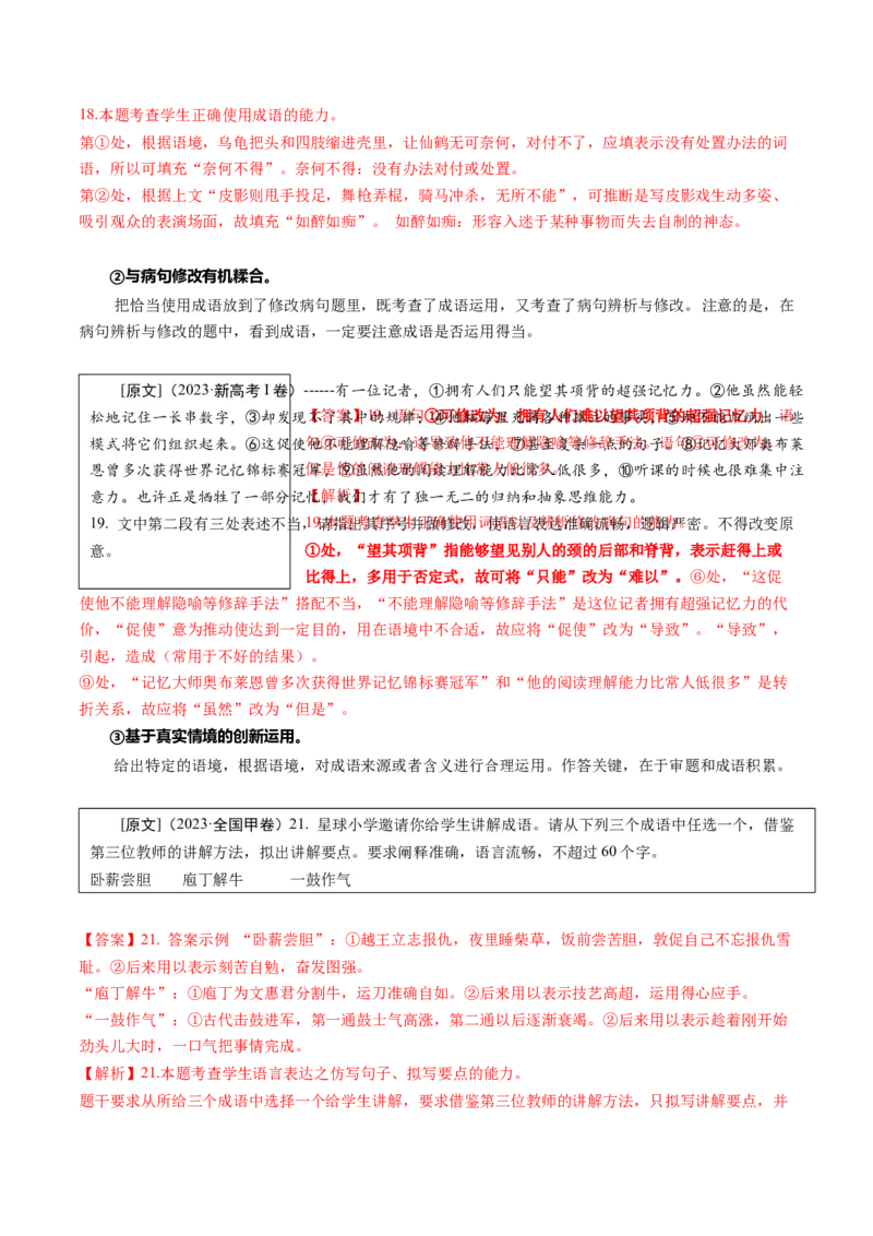 专题23词语运用题（讲义）（解析版）_01高考语文_52025年新高考资料_二轮复习_01高考语文等多个文件_上好课2025年高考语文二轮复习讲练测（新高考通用）