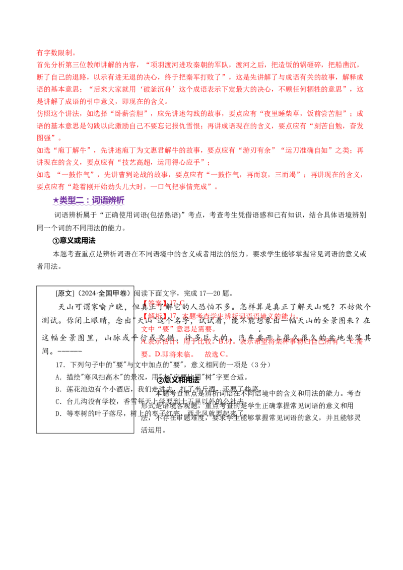 专题23词语运用题（讲义）（解析版）_01高考语文_52025年新高考资料_二轮复习_01高考语文等多个文件_上好课2025年高考语文二轮复习讲练测（新高考通用）