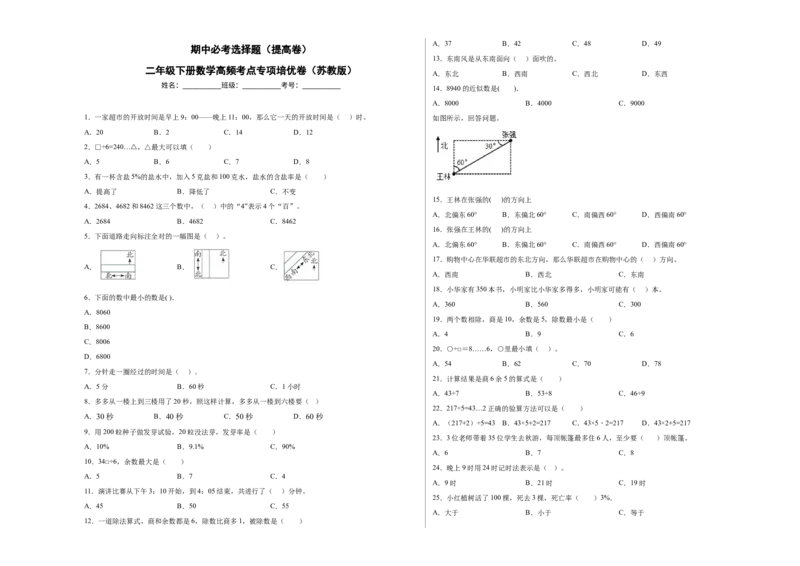 期中必考选择题（提高卷）-二年级下册数学高频考点专项培优卷（苏教版）_二年级数学下册（苏教版）_第四套_专项练习