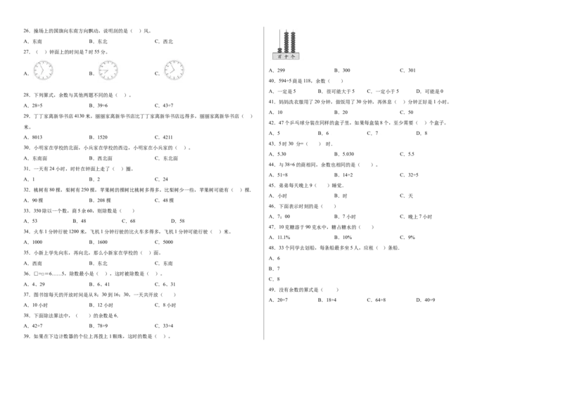 期中必考选择题（提高卷）-二年级下册数学高频考点专项培优卷（苏教版）_二年级数学下册（苏教版）_第四套_专项练习