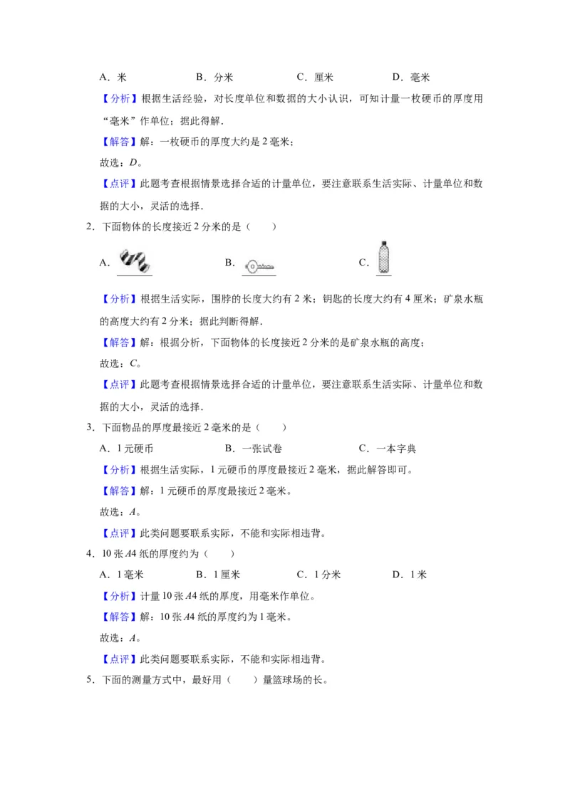 第五单元分米和毫米（教师版）-二年级数学下册单元复习讲义（苏教版）_二年级数学下册（苏教版）_第四套_知识总结