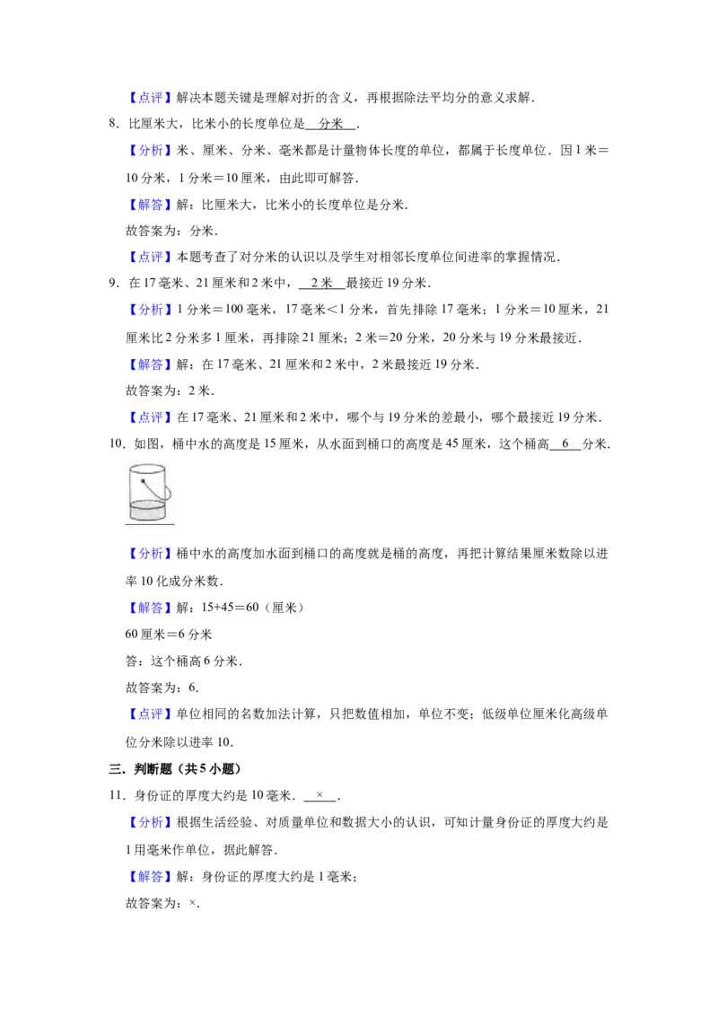 第五单元分米和毫米（教师版）-二年级数学下册单元复习讲义（苏教版）_二年级数学下册（苏教版）_第四套_知识总结