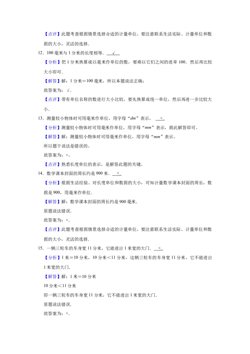 第五单元分米和毫米（教师版）-二年级数学下册单元复习讲义（苏教版）_二年级数学下册（苏教版）_第四套_知识总结