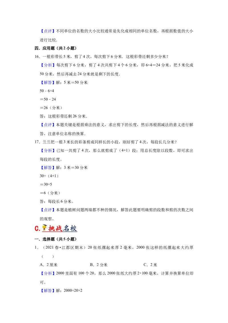 第五单元分米和毫米（教师版）-二年级数学下册单元复习讲义（苏教版）_二年级数学下册（苏教版）_第四套_知识总结