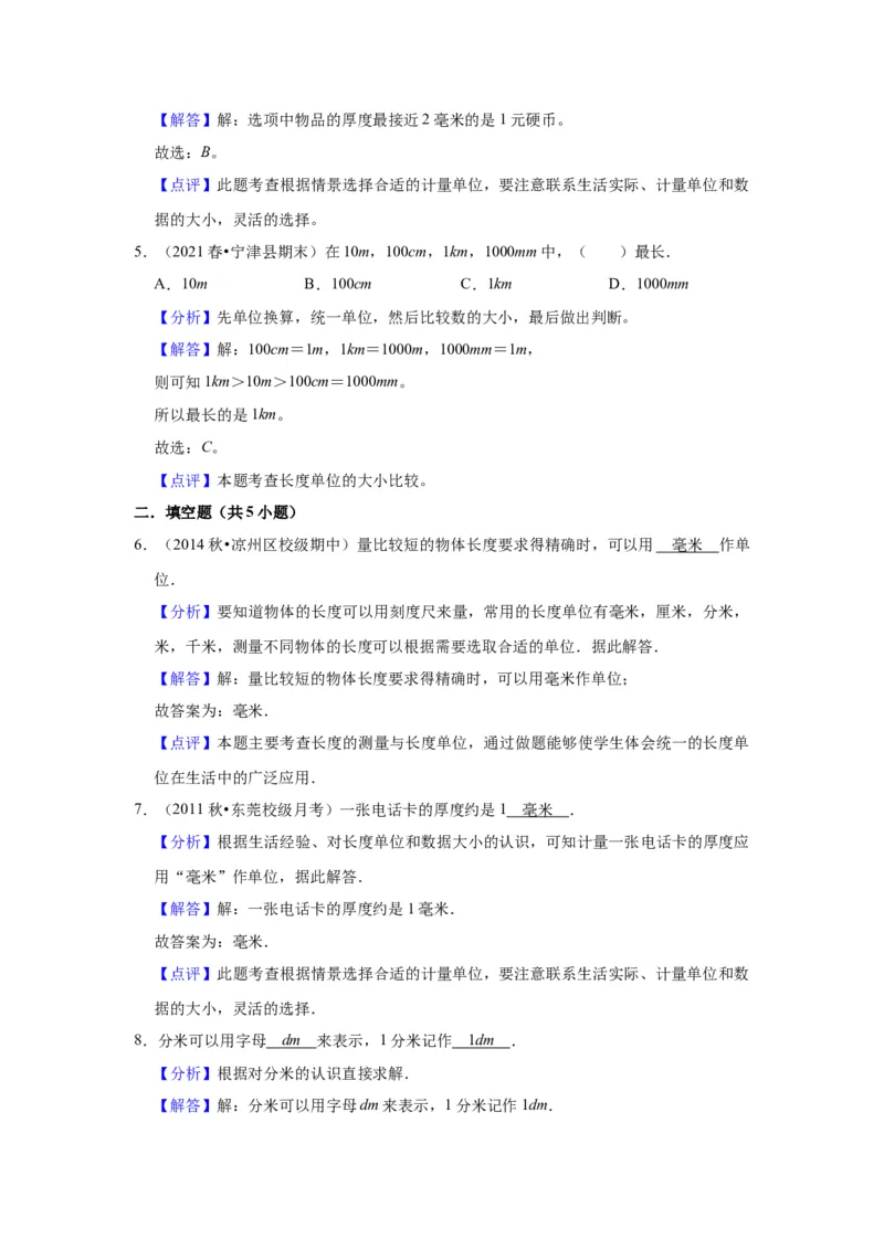 第五单元分米和毫米（教师版）-二年级数学下册单元复习讲义（苏教版）_二年级数学下册（苏教版）_第四套_知识总结