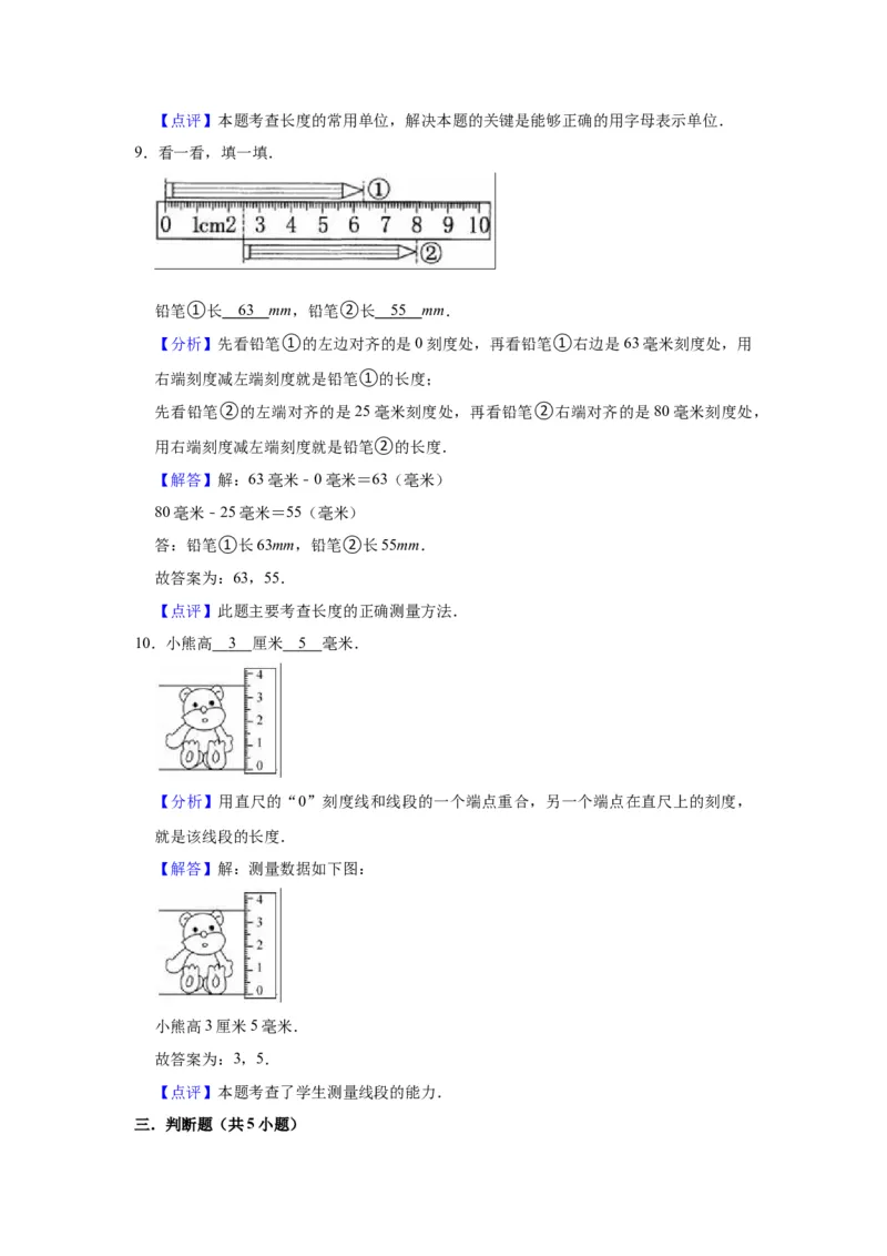 第五单元分米和毫米（教师版）-二年级数学下册单元复习讲义（苏教版）_二年级数学下册（苏教版）_第四套_知识总结