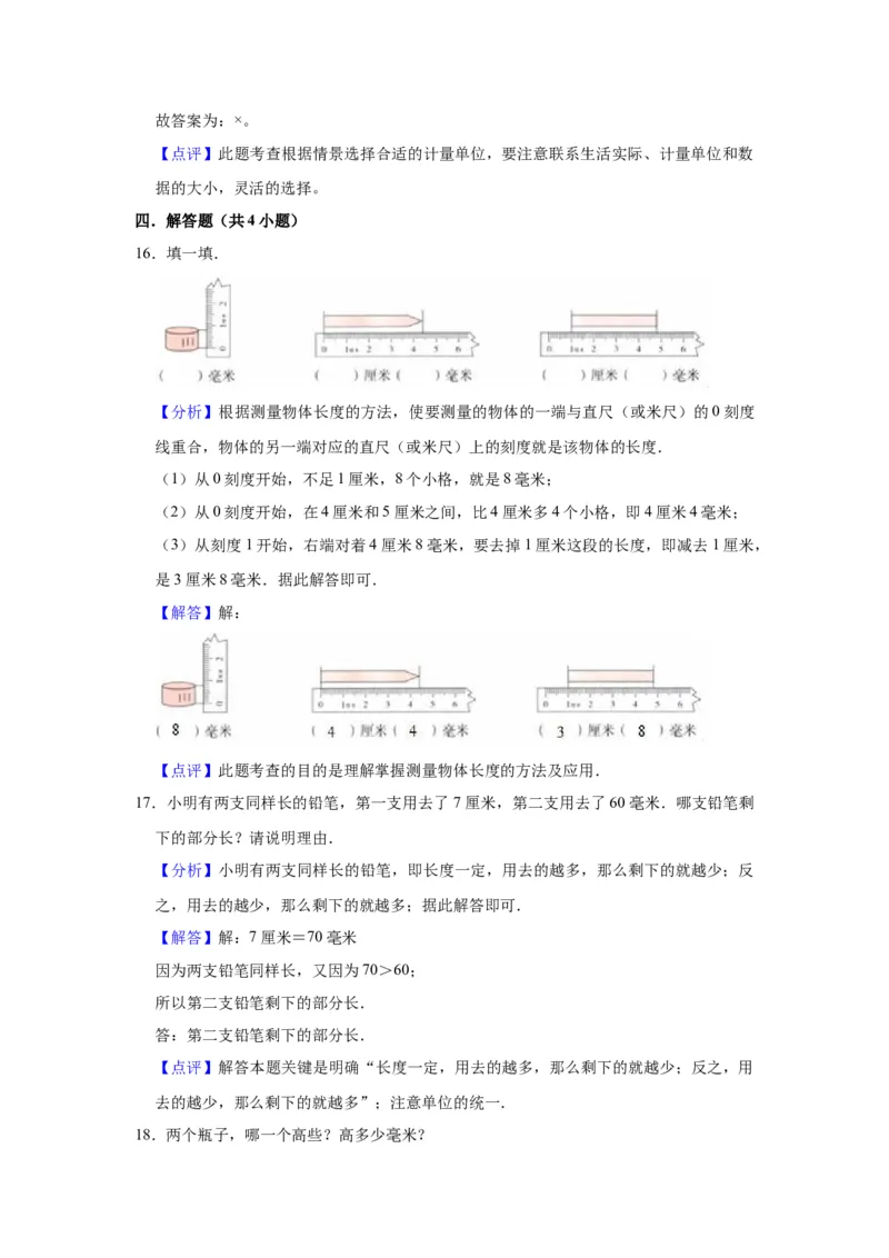 第五单元分米和毫米（教师版）-二年级数学下册单元复习讲义（苏教版）_二年级数学下册（苏教版）_第四套_知识总结