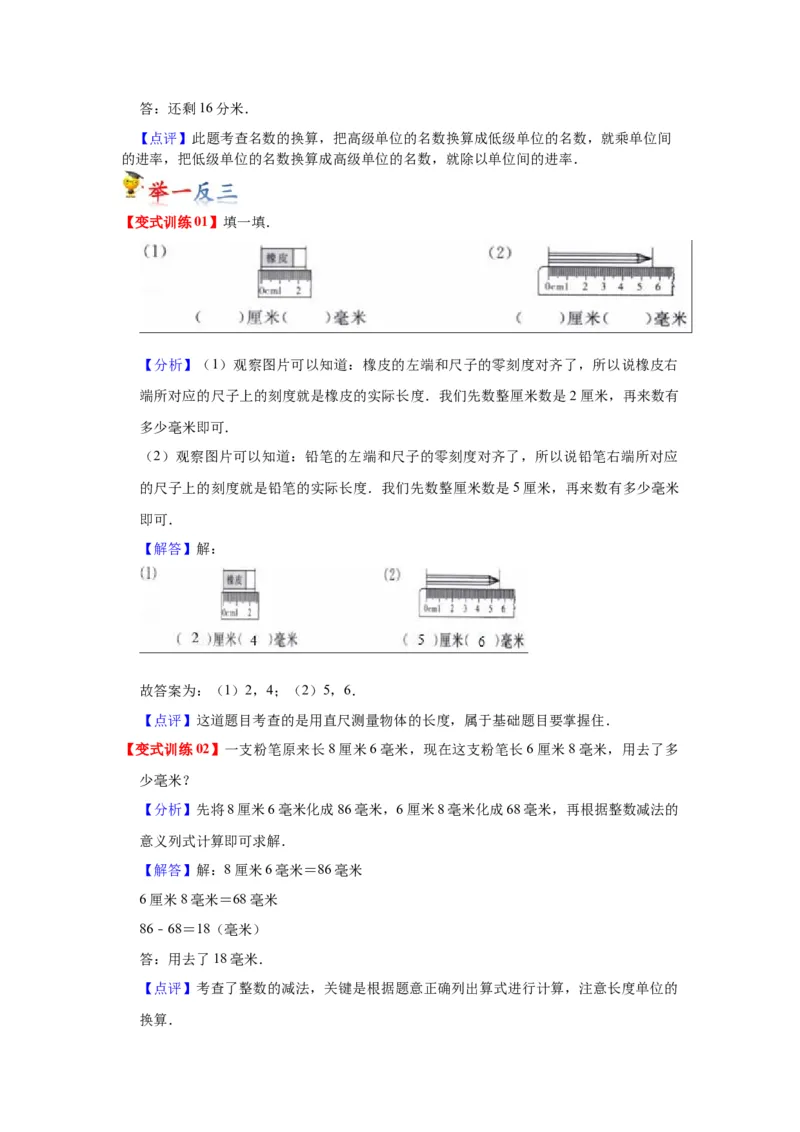 第五单元分米和毫米（教师版）-二年级数学下册单元复习讲义（苏教版）_二年级数学下册（苏教版）_第四套_知识总结