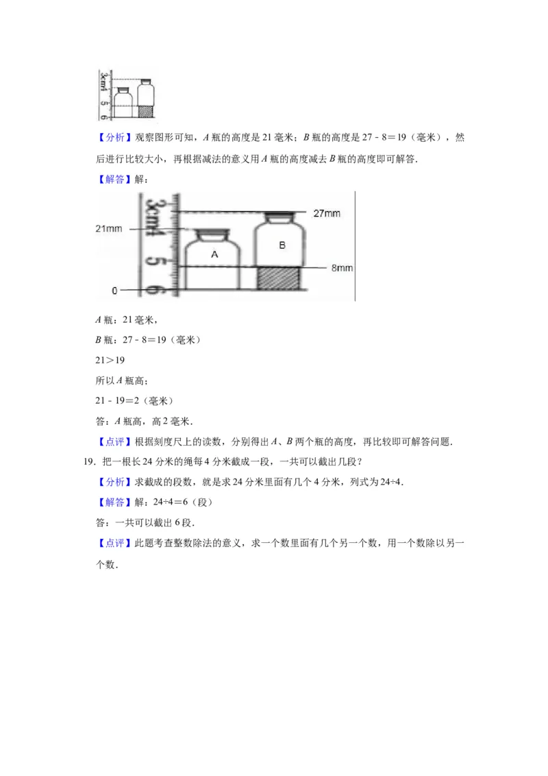 第五单元分米和毫米（教师版）-二年级数学下册单元复习讲义（苏教版）_二年级数学下册（苏教版）_第四套_知识总结