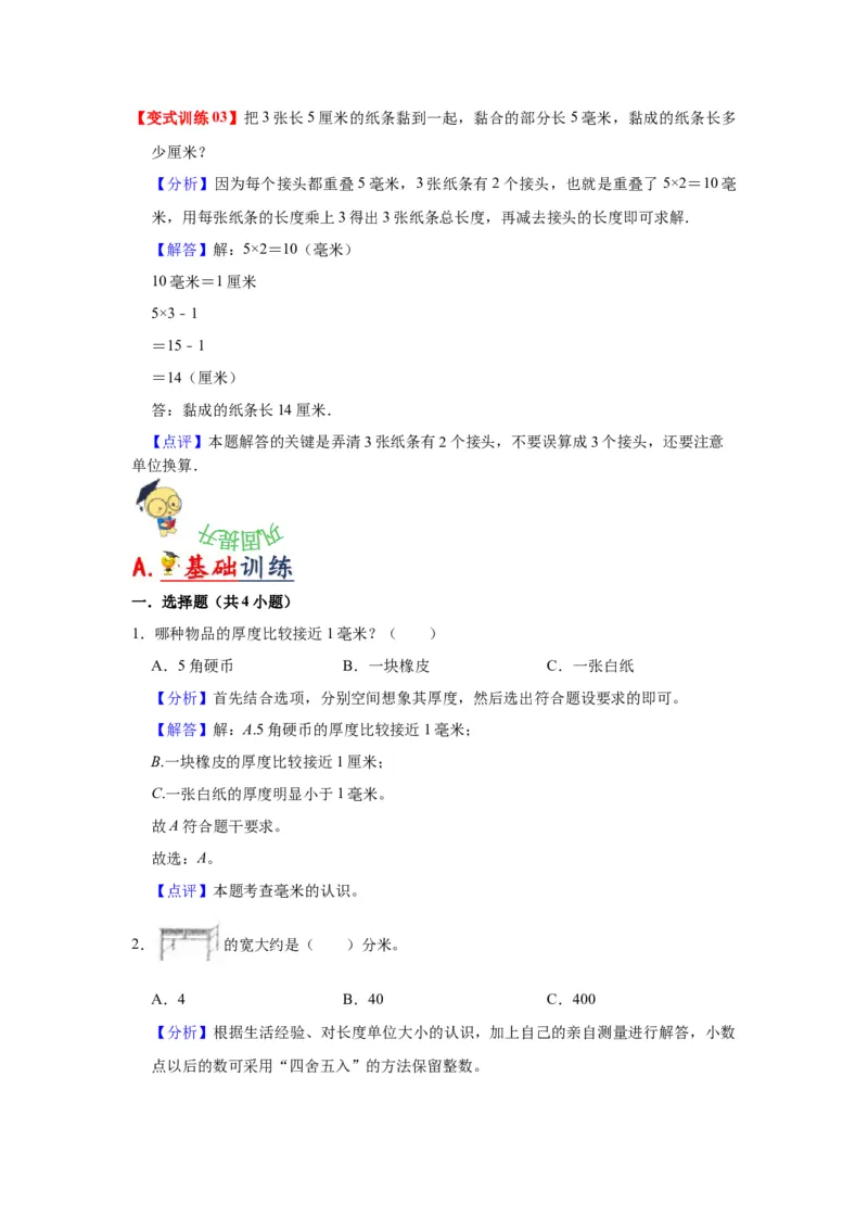 第五单元分米和毫米（教师版）-二年级数学下册单元复习讲义（苏教版）_二年级数学下册（苏教版）_第四套_知识总结