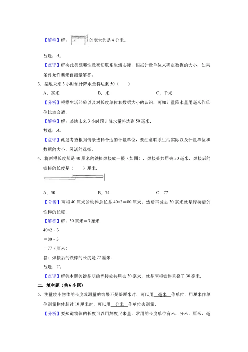 第五单元分米和毫米（教师版）-二年级数学下册单元复习讲义（苏教版）_二年级数学下册（苏教版）_第四套_知识总结