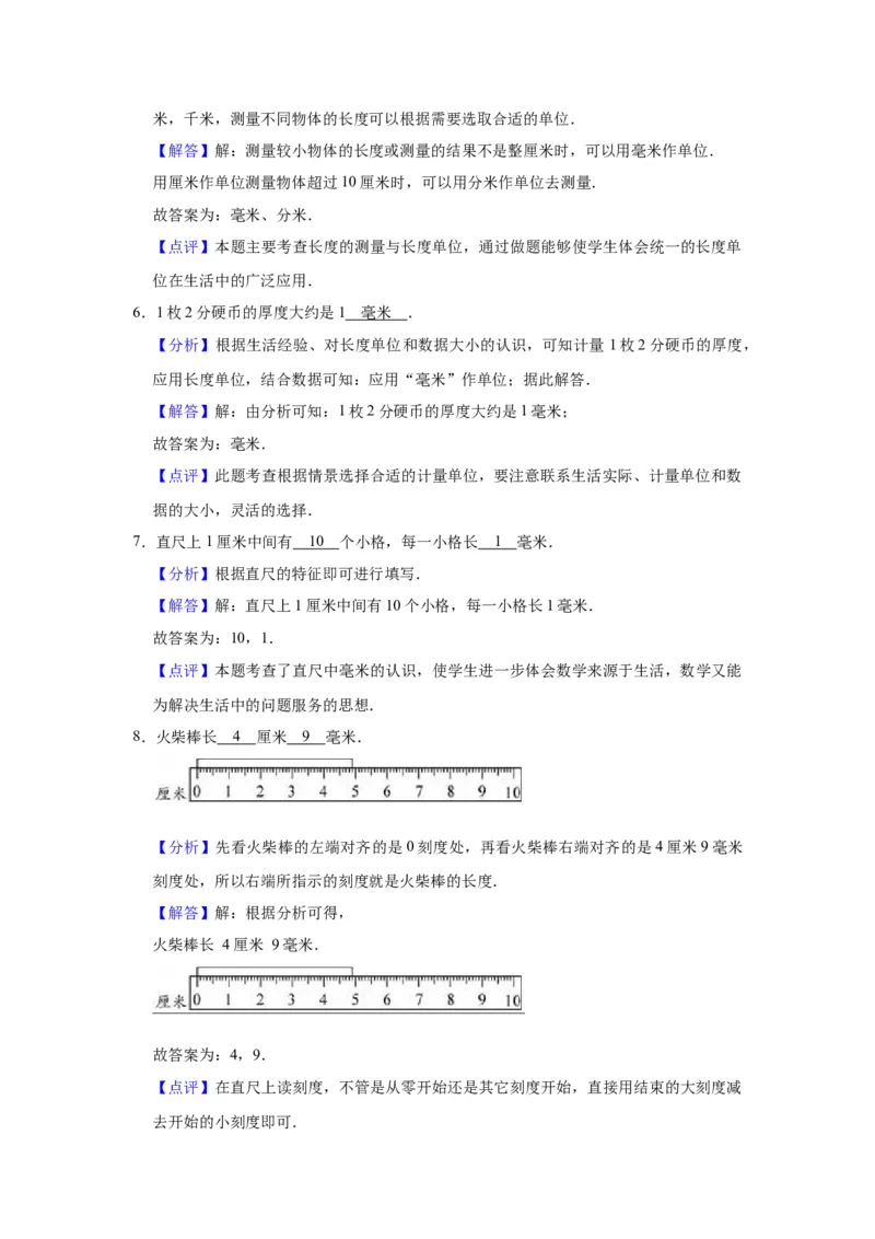 第五单元分米和毫米（教师版）-二年级数学下册单元复习讲义（苏教版）_二年级数学下册（苏教版）_第四套_知识总结