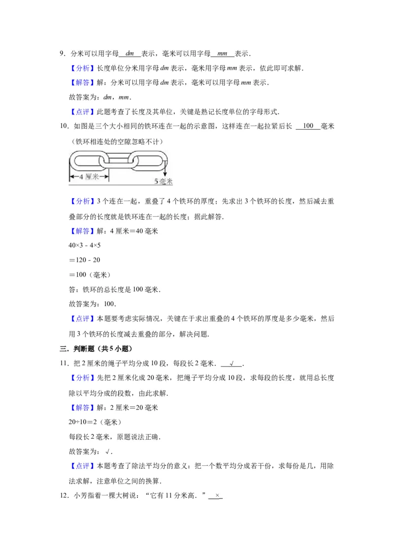 第五单元分米和毫米（教师版）-二年级数学下册单元复习讲义（苏教版）_二年级数学下册（苏教版）_第四套_知识总结