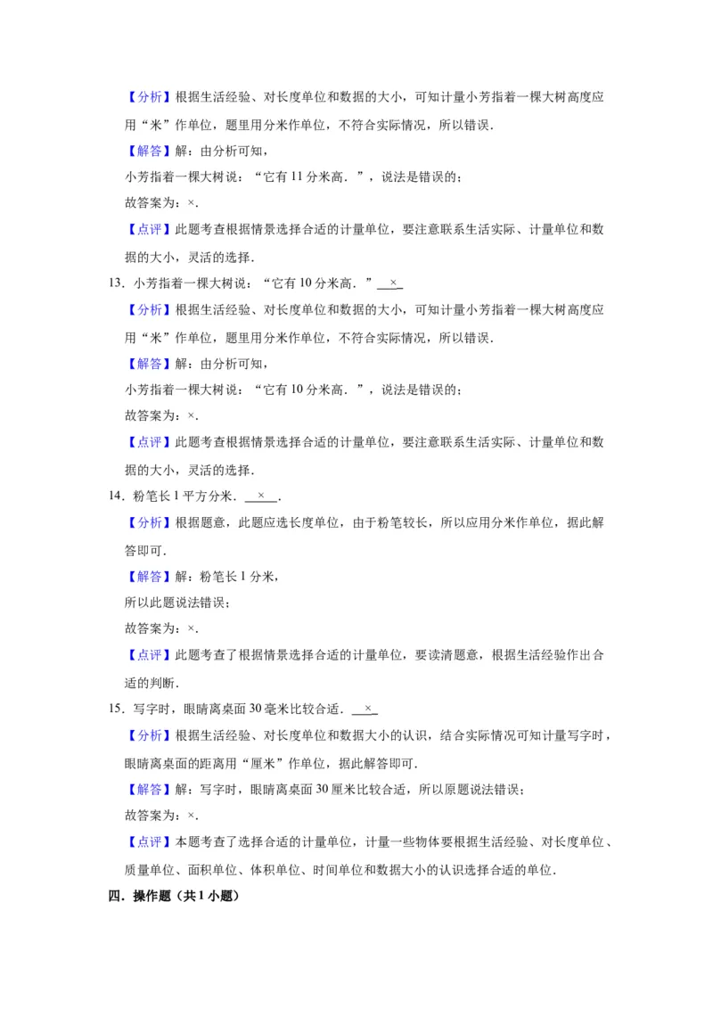 第五单元分米和毫米（教师版）-二年级数学下册单元复习讲义（苏教版）_二年级数学下册（苏教版）_第四套_知识总结