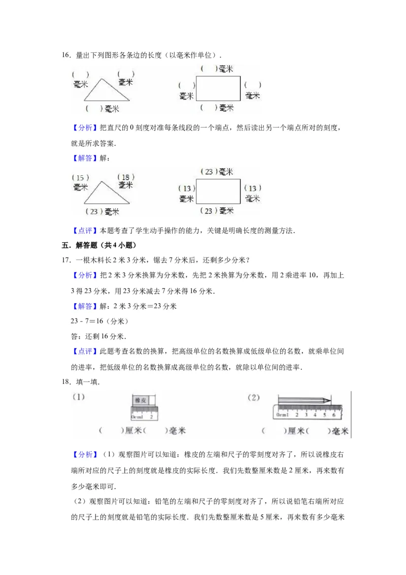 第五单元分米和毫米（教师版）-二年级数学下册单元复习讲义（苏教版）_二年级数学下册（苏教版）_第四套_知识总结