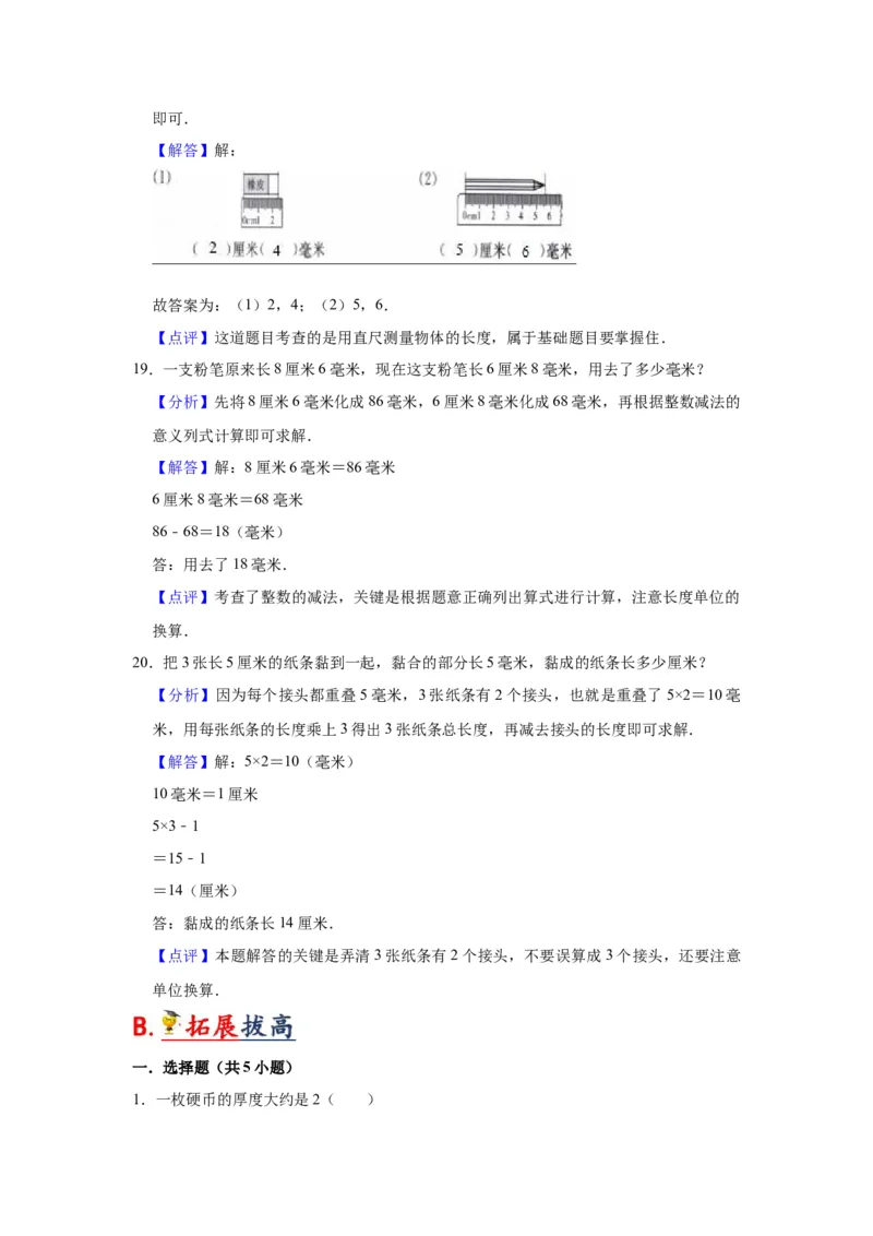 第五单元分米和毫米（教师版）-二年级数学下册单元复习讲义（苏教版）_二年级数学下册（苏教版）_第四套_知识总结