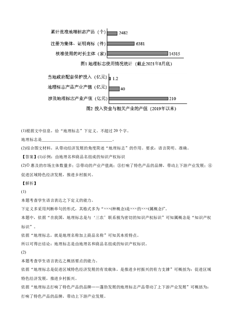 专题07-4-简答题组-2022年高考真题和模拟题语文分类训练（教师版）_01高考语文_4.22024年新高考资料_1.2024一轮复习_赠2022年高考语文真题与模拟题分类
