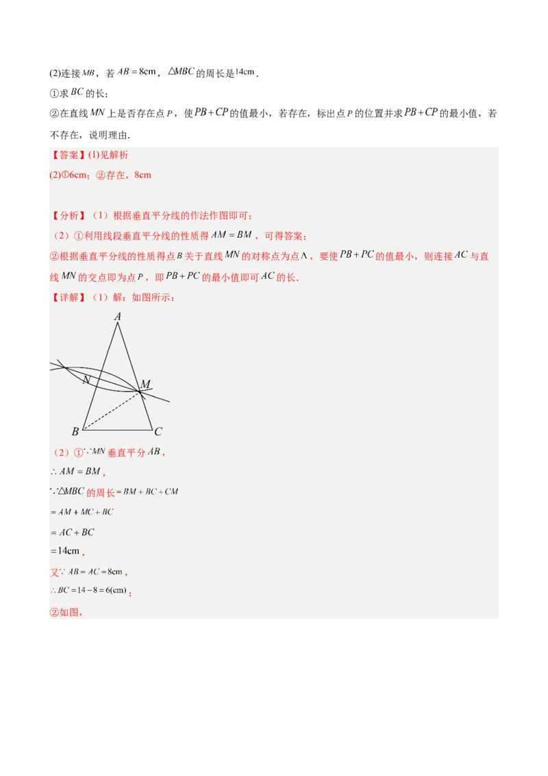 专题09轴对称中的最值模型问题（将军饮马）专训（教师版）_初中数学_八年级数学上册（人教版）_重难点专题提升-V7_2024版