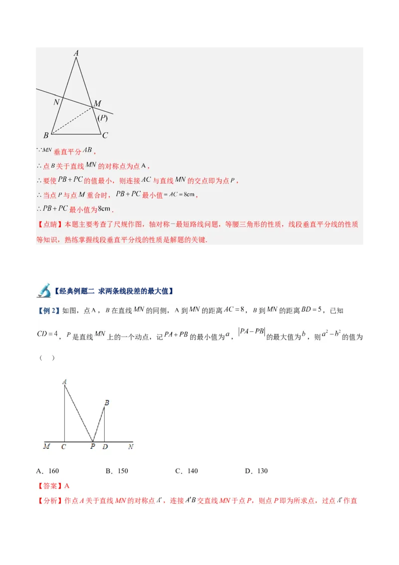 专题09轴对称中的最值模型问题（将军饮马）专训（教师版）_初中数学_八年级数学上册（人教版）_重难点专题提升-V7_2024版