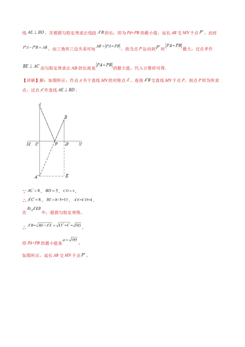 专题09轴对称中的最值模型问题（将军饮马）专训（教师版）_初中数学_八年级数学上册（人教版）_重难点专题提升-V7_2024版