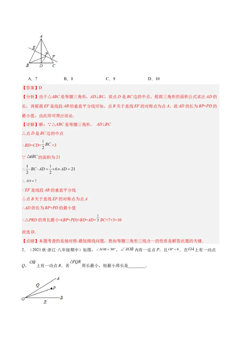 专题09轴对称中的最值模型问题（将军饮马）专训（教师版）_初中数学_八年级数学上册（人教版）_重难点专题提升-V7_2024版