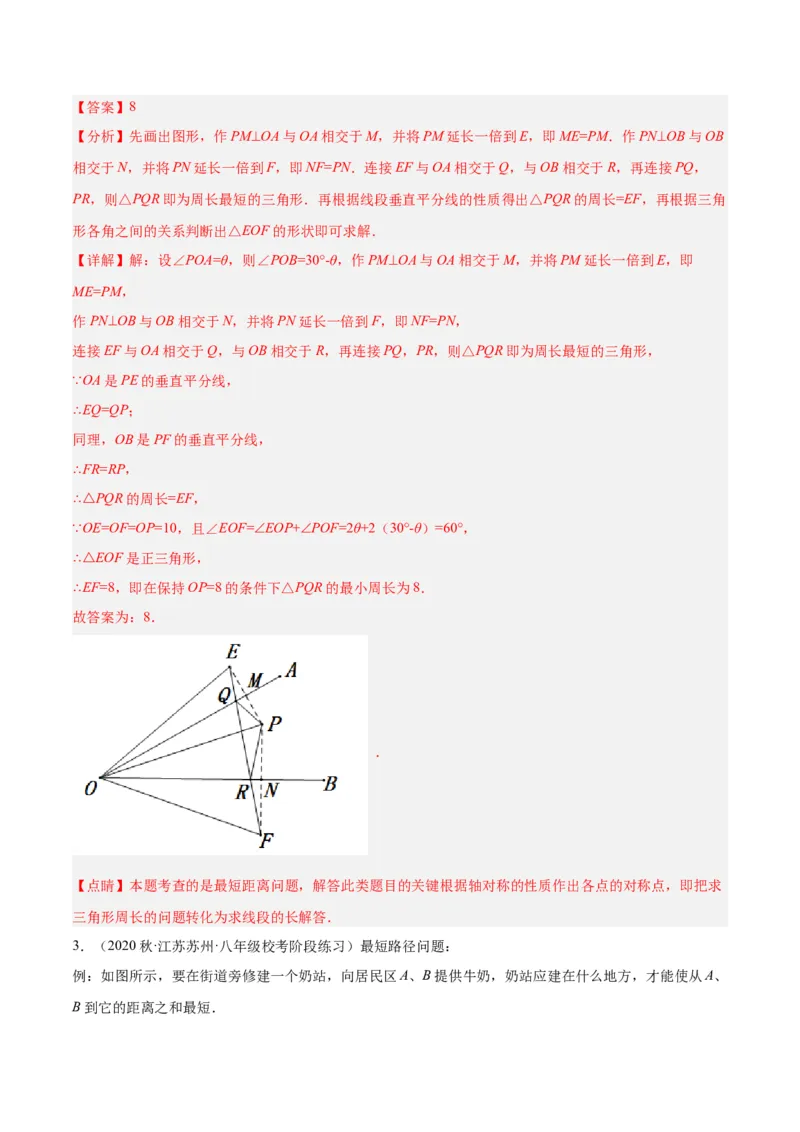 专题09轴对称中的最值模型问题（将军饮马）专训（教师版）_初中数学_八年级数学上册（人教版）_重难点专题提升-V7_2024版