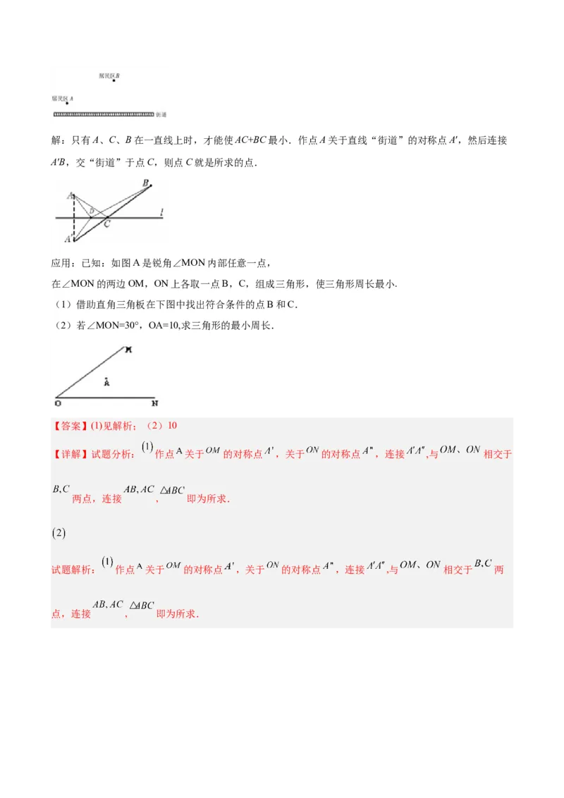 专题09轴对称中的最值模型问题（将军饮马）专训（教师版）_初中数学_八年级数学上册（人教版）_重难点专题提升-V7_2024版