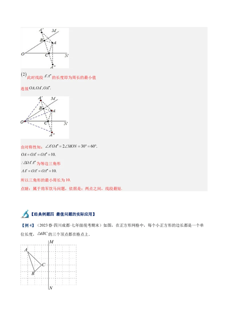 专题09轴对称中的最值模型问题（将军饮马）专训（教师版）_初中数学_八年级数学上册（人教版）_重难点专题提升-V7_2024版