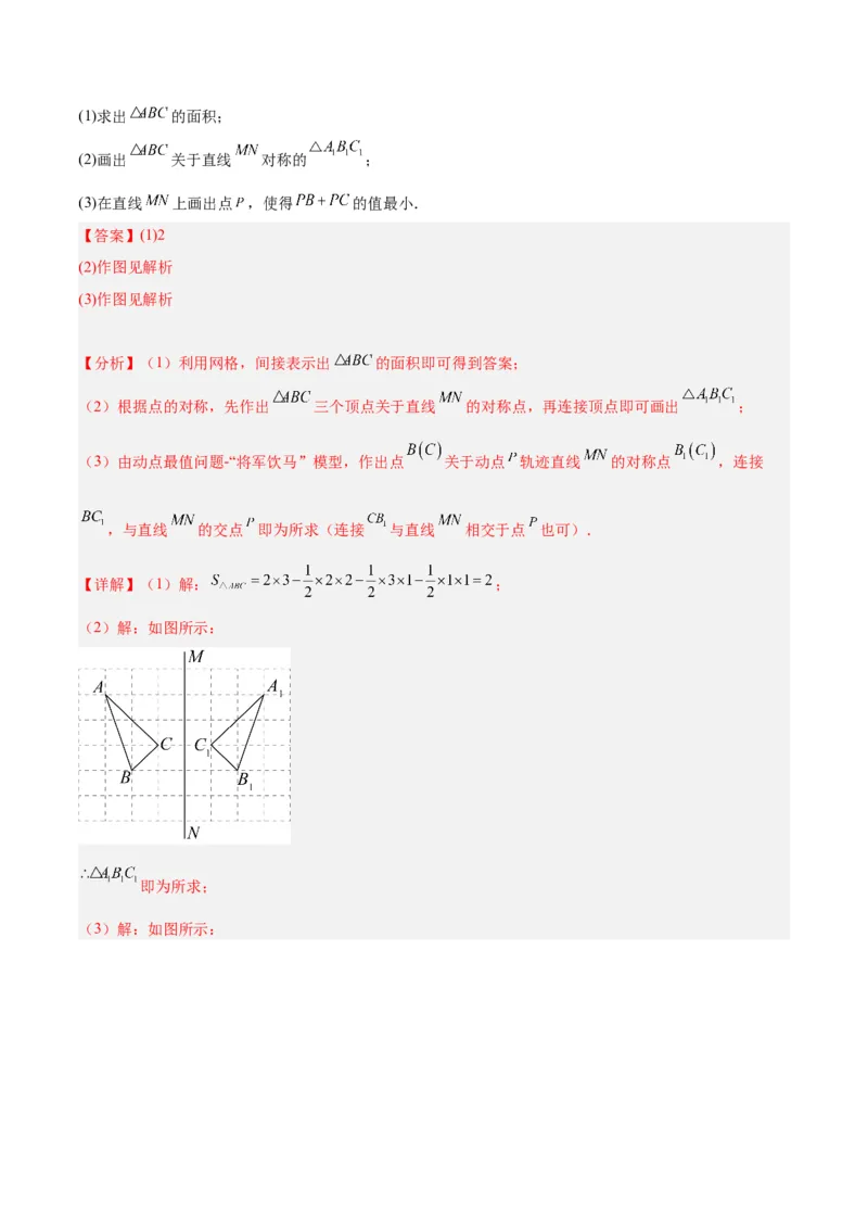 专题09轴对称中的最值模型问题（将军饮马）专训（教师版）_初中数学_八年级数学上册（人教版）_重难点专题提升-V7_2024版