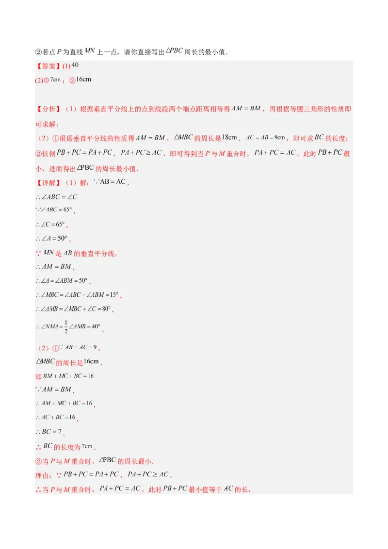 专题09轴对称中的最值模型问题（将军饮马）专训（教师版）_初中数学_八年级数学上册（人教版）_重难点专题提升-V7_2024版