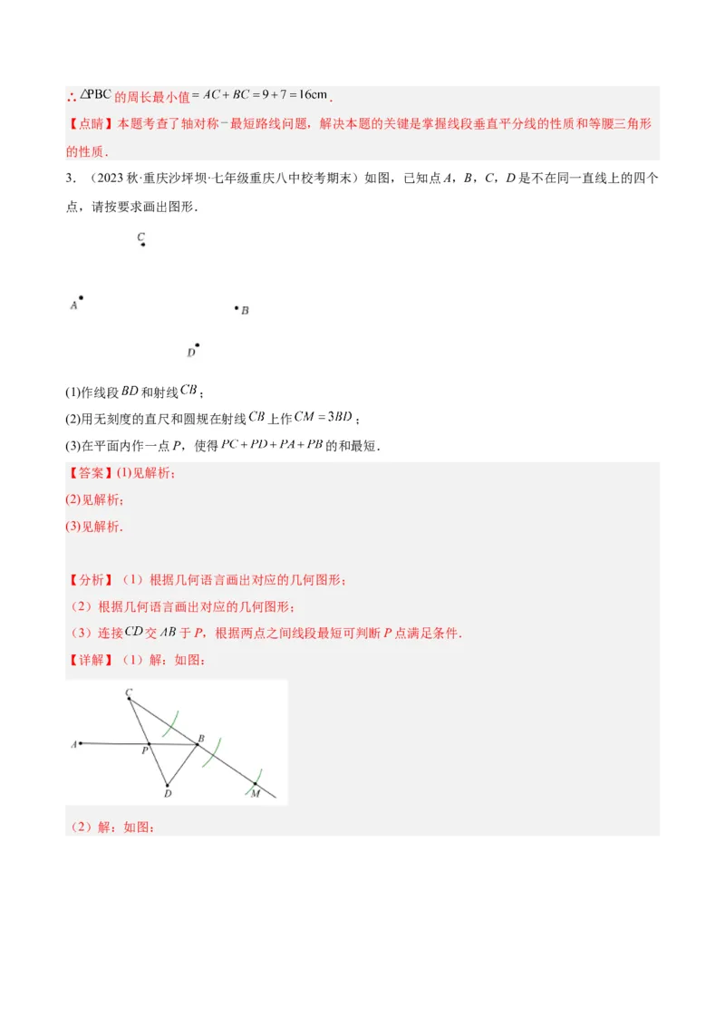 专题09轴对称中的最值模型问题（将军饮马）专训（教师版）_初中数学_八年级数学上册（人教版）_重难点专题提升-V7_2024版