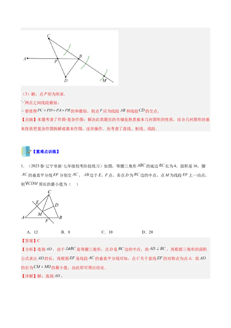专题09轴对称中的最值模型问题（将军饮马）专训（教师版）_初中数学_八年级数学上册（人教版）_重难点专题提升-V7_2024版