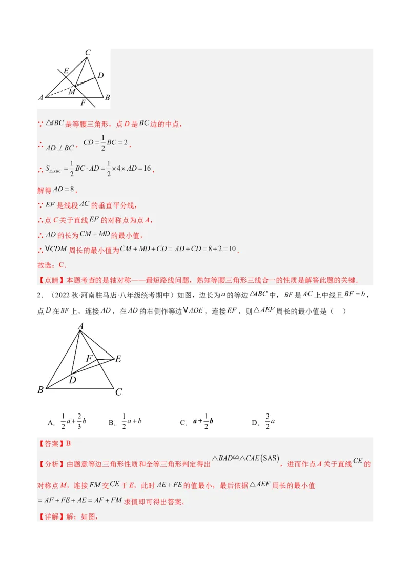 专题09轴对称中的最值模型问题（将军饮马）专训（教师版）_初中数学_八年级数学上册（人教版）_重难点专题提升-V7_2024版