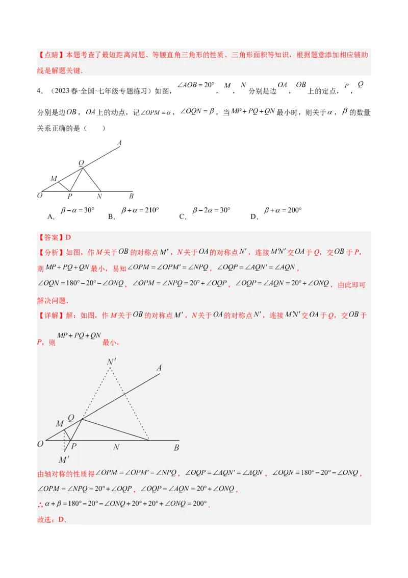 专题09轴对称中的最值模型问题（将军饮马）专训（教师版）_初中数学_八年级数学上册（人教版）_重难点专题提升-V7_2024版