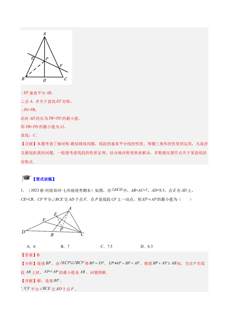 专题09轴对称中的最值模型问题（将军饮马）专训（教师版）_初中数学_八年级数学上册（人教版）_重难点专题提升-V7_2024版