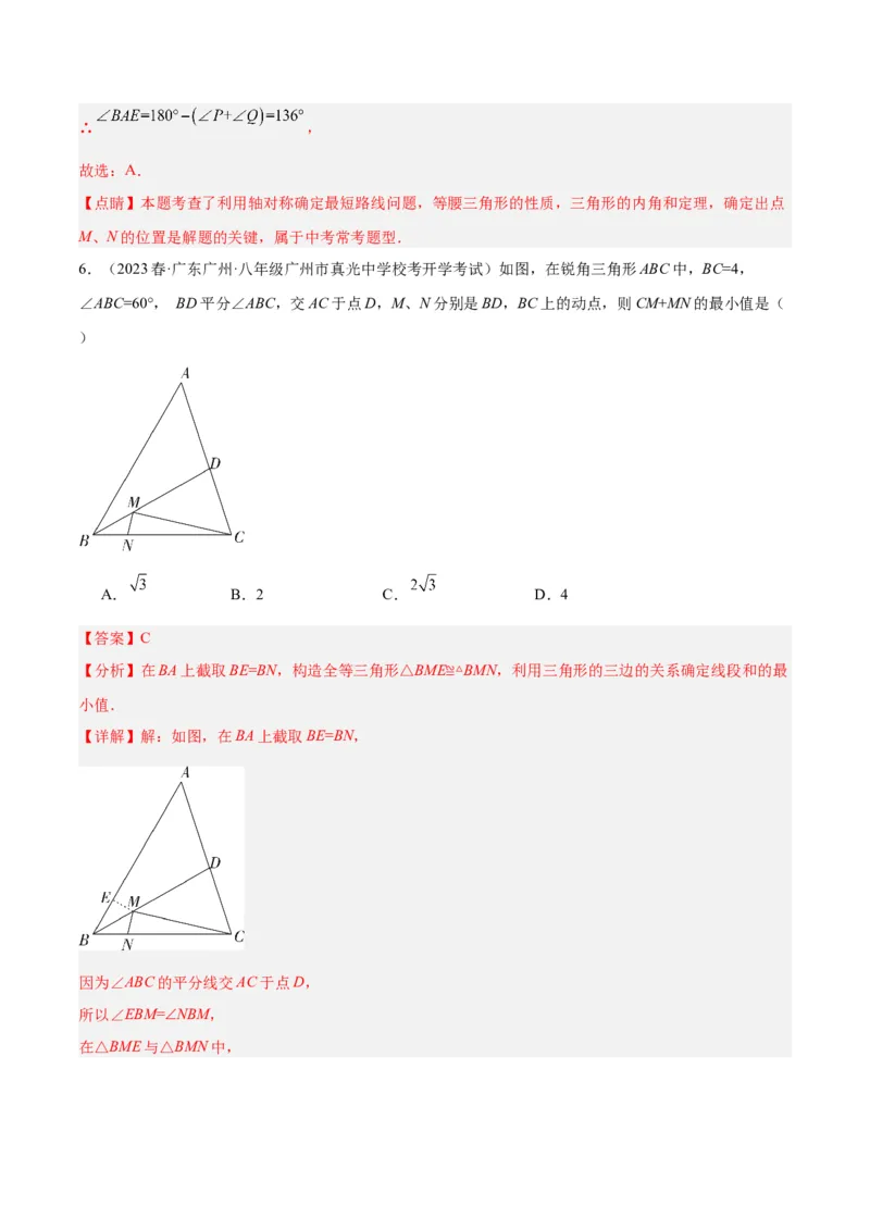 专题09轴对称中的最值模型问题（将军饮马）专训（教师版）_初中数学_八年级数学上册（人教版）_重难点专题提升-V7_2024版