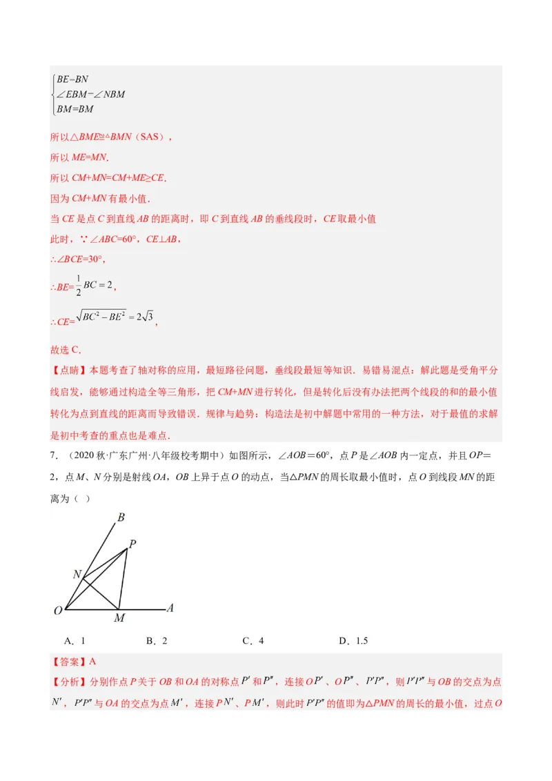 专题09轴对称中的最值模型问题（将军饮马）专训（教师版）_初中数学_八年级数学上册（人教版）_重难点专题提升-V7_2024版