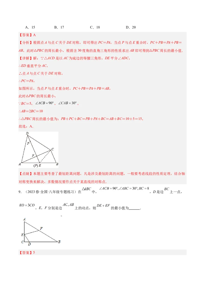 专题09轴对称中的最值模型问题（将军饮马）专训（教师版）_初中数学_八年级数学上册（人教版）_重难点专题提升-V7_2024版