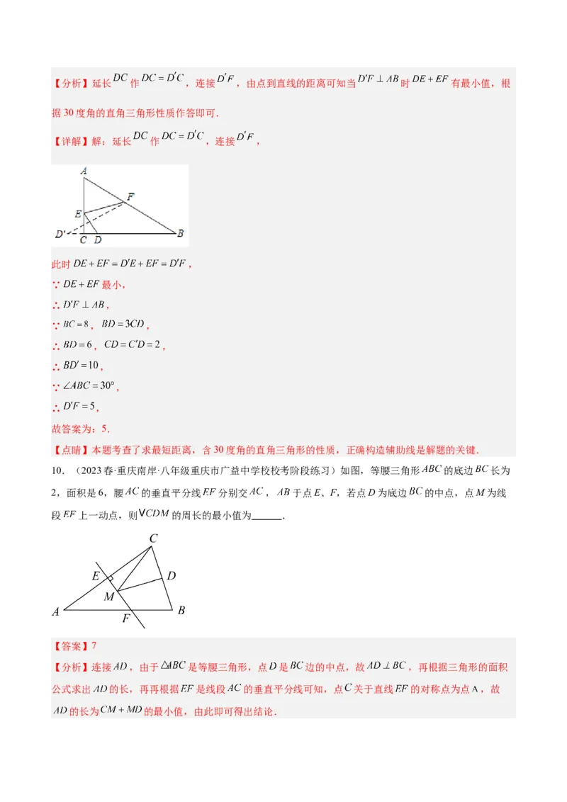 专题09轴对称中的最值模型问题（将军饮马）专训（教师版）_初中数学_八年级数学上册（人教版）_重难点专题提升-V7_2024版