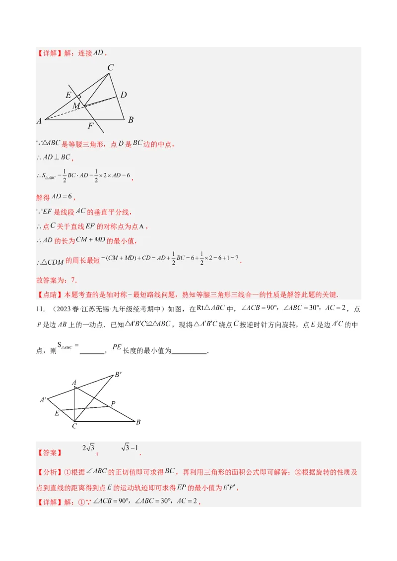 专题09轴对称中的最值模型问题（将军饮马）专训（教师版）_初中数学_八年级数学上册（人教版）_重难点专题提升-V7_2024版