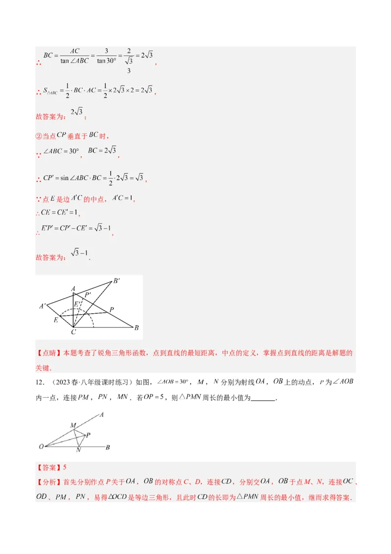 专题09轴对称中的最值模型问题（将军饮马）专训（教师版）_初中数学_八年级数学上册（人教版）_重难点专题提升-V7_2024版