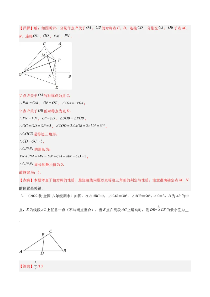 专题09轴对称中的最值模型问题（将军饮马）专训（教师版）_初中数学_八年级数学上册（人教版）_重难点专题提升-V7_2024版