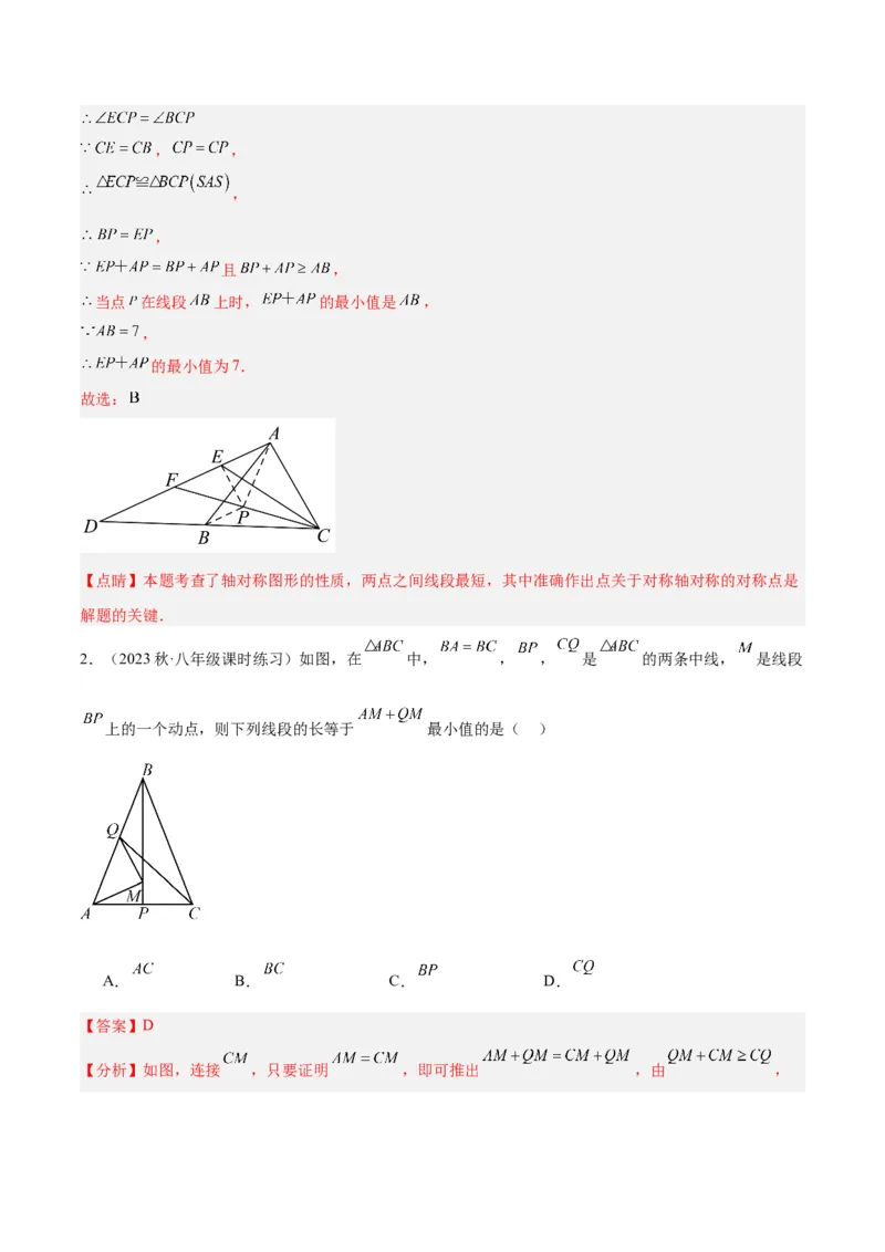 专题09轴对称中的最值模型问题（将军饮马）专训（教师版）_初中数学_八年级数学上册（人教版）_重难点专题提升-V7_2024版