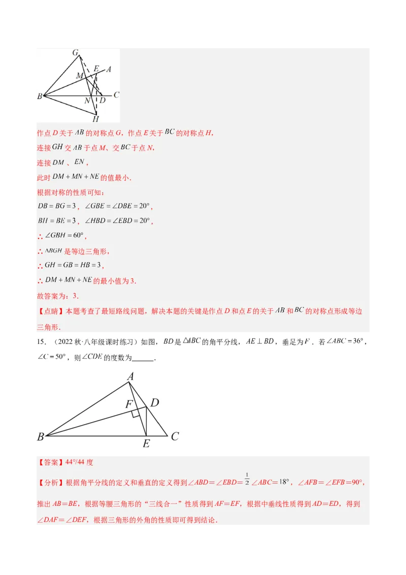 专题09轴对称中的最值模型问题（将军饮马）专训（教师版）_初中数学_八年级数学上册（人教版）_重难点专题提升-V7_2024版